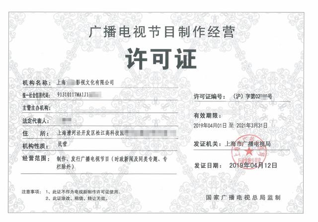 理解廣播電視節目制作經營許可證 內容創制與合規準入的核心憑證