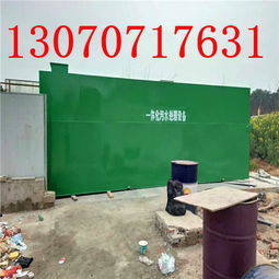 wsz ao 0.5m3 h污水處理一體化設備設施